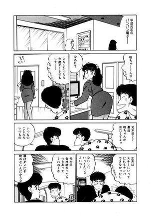 Abunai Joshi Ryou Monogatari Vol.2 Page #114