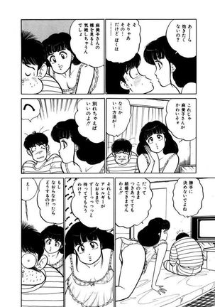 Abunai Joshi Ryou Monogatari Vol.2 Page #154