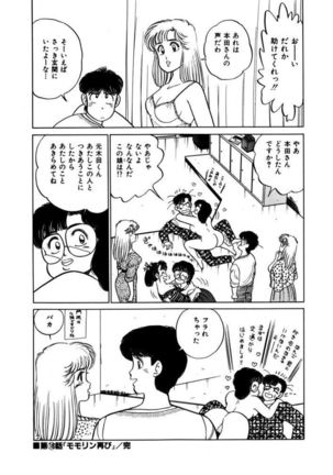 Abunai Joshi Ryou Monogatari Vol.2 Page #52