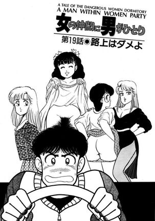Abunai Joshi Ryou Monogatari Vol.2 Page #53