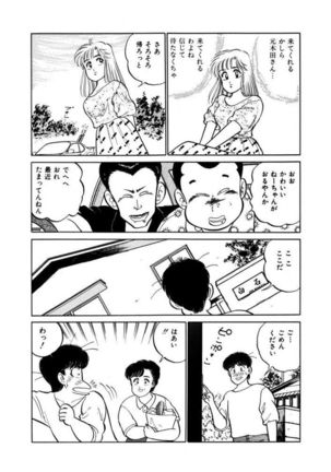 Abunai Joshi Ryou Monogatari Vol.2 Page #20