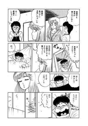 Abunai Joshi Ryou Monogatari Vol.2 Page #45