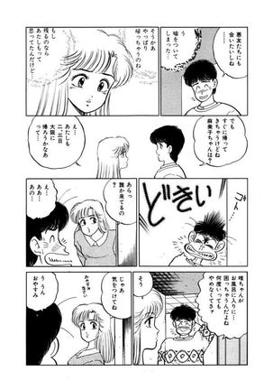 Abunai Joshi Ryou Monogatari Vol.2 Page #84