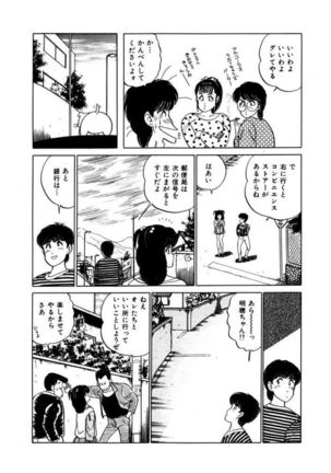 Abunai Joshi Ryou Monogatari Vol.2 Page #179