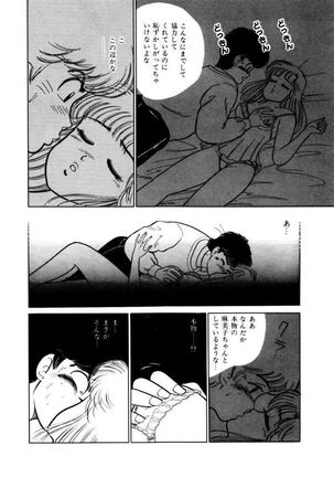 Abunai Joshi Ryou Monogatari Vol.2 Page #110