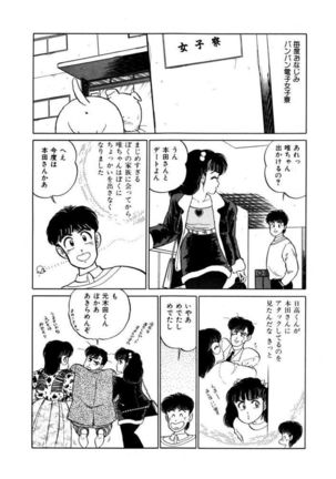 Abunai Joshi Ryou Monogatari Vol.2 Page #102