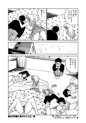 Abunai Joshi Ryou Monogatari Vol.2 Page #198
