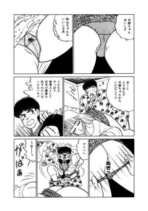 Abunai Joshi Ryou Monogatari Vol.2 Page #121