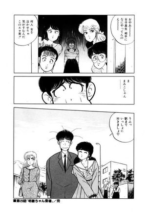 Abunai Joshi Ryou Monogatari Vol.2 Page #186