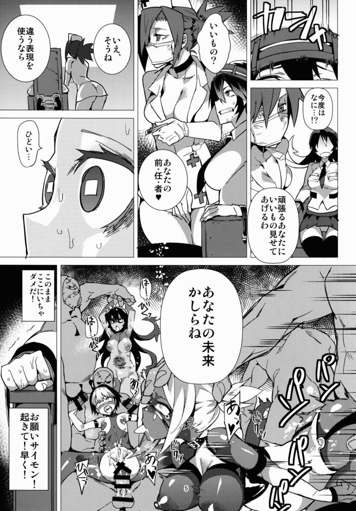 続・ブレインドレインの逆襲 ニクときどきスカルハート
