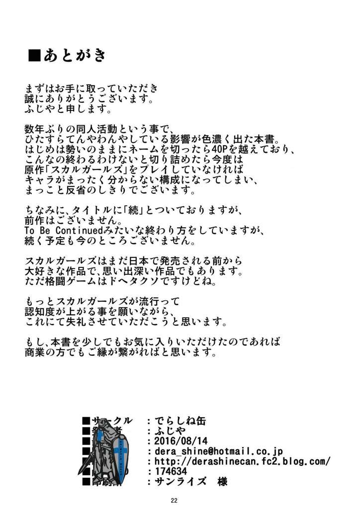 続・ブレインドレインの逆襲 ニクときどきスカルハート