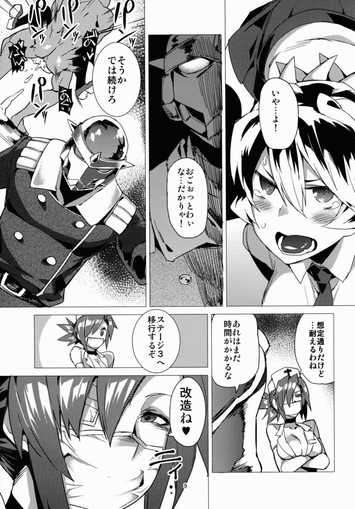 続・ブレインドレインの逆襲 ニクときどきスカルハート
