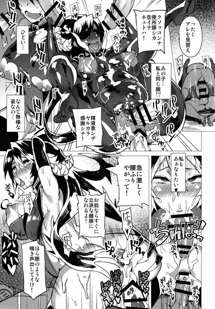 続・ブレインドレインの逆襲 ニクときどきスカルハート
