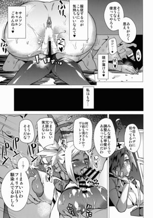 続・ブレインドレインの逆襲 ニクときどきスカルハート Page #17