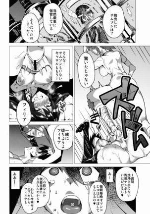 続・ブレインドレインの逆襲 ニクときどきスカルハート Page #14