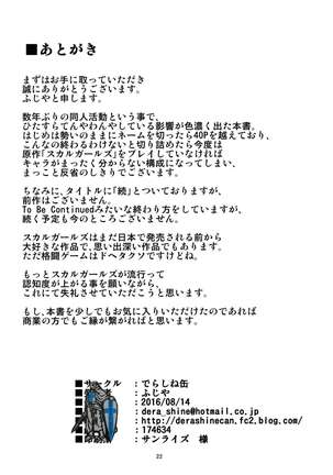 続・ブレインドレインの逆襲 ニクときどきスカルハート Page #22