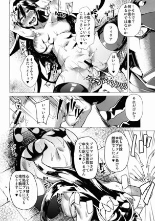 続・ブレインドレインの逆襲 ニクときどきスカルハート Page #16