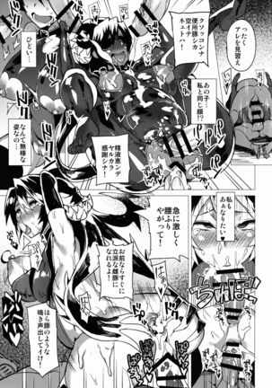 続・ブレインドレインの逆襲 ニクときどきスカルハート Page #19