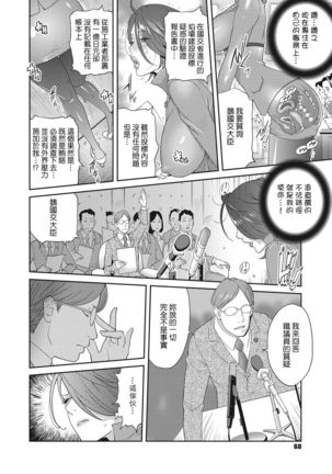 Nyuugyaku no Rudbeckia ~Etsuraku no Diary~ Page #67