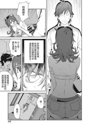 Nyuugyaku no Rudbeckia ~Etsuraku no Diary~ Page #116