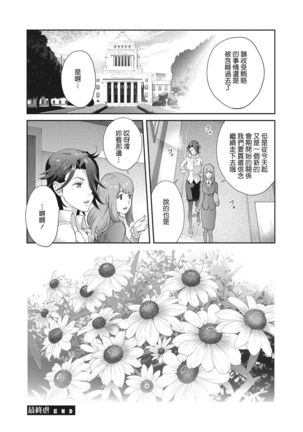 Nyuugyaku no Rudbeckia ~Etsuraku no Diary~ Page #103