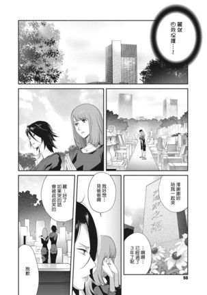 Nyuugyaku no Rudbeckia ~Etsuraku no Diary~ Page #50