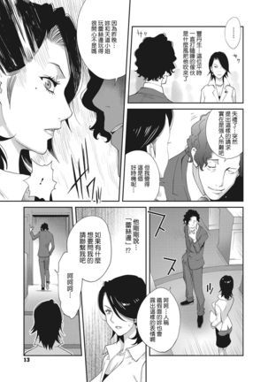 Nyuugyaku no Rudbeckia ~Etsuraku no Diary~ - Page 16