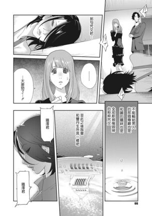 Nyuugyaku no Rudbeckia ~Etsuraku no Diary~ Page #65