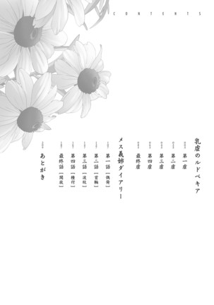 Nyuugyaku no Rudbeckia ~Etsuraku no Diary~ Page #5