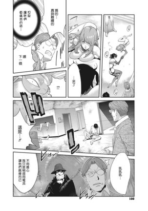 Nyuugyaku no Rudbeckia ~Etsuraku no Diary~ Page #99