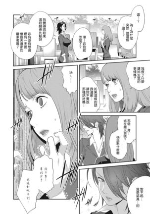 Nyuugyaku no Rudbeckia ~Etsuraku no Diary~ Page #52