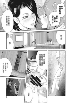 Nyuugyaku no Rudbeckia ~Etsuraku no Diary~ - Page 10