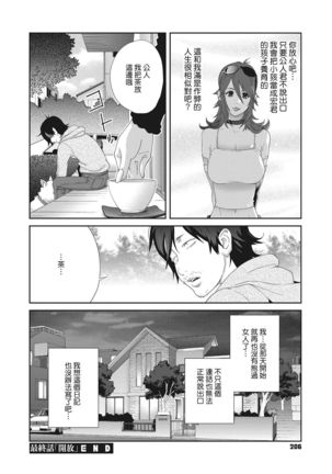 Nyuugyaku no Rudbeckia ~Etsuraku no Diary~ Page #199
