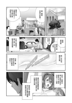 Nyuugyaku no Rudbeckia ~Etsuraku no Diary~ - Page 198