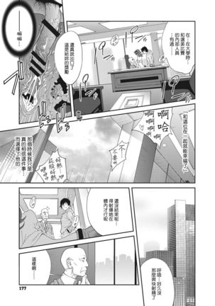 Nyuugyaku no Rudbeckia ~Etsuraku no Diary~ Page #173