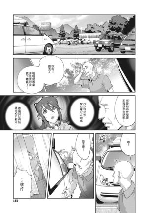 Nyuugyaku no Rudbeckia ~Etsuraku no Diary~ - Page 154