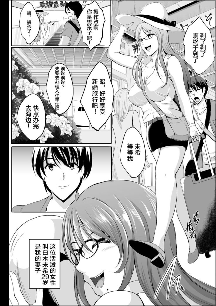 NTR Shinkon Ryokou
