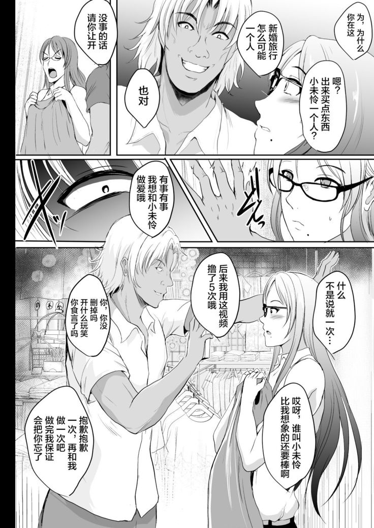 NTR Shinkon Ryokou