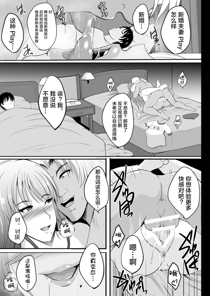 NTR Shinkon Ryokou
