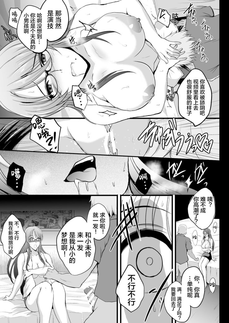 NTR Shinkon Ryokou