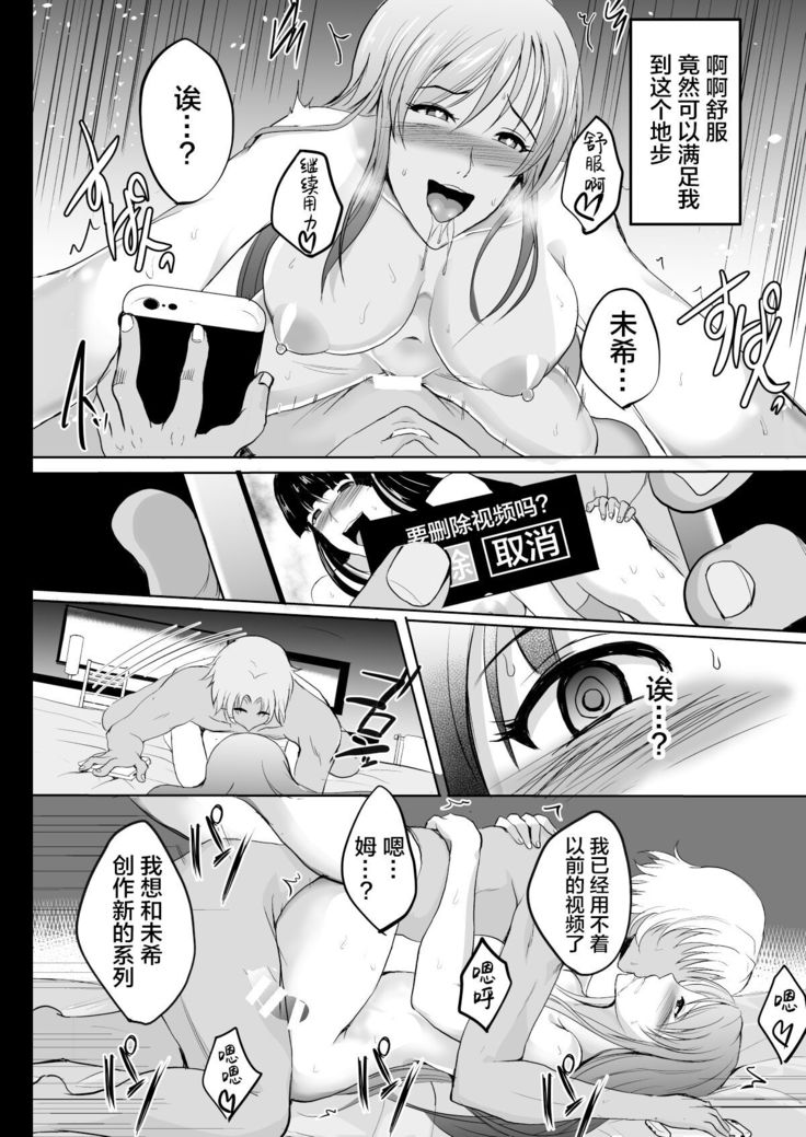 NTR Shinkon Ryokou