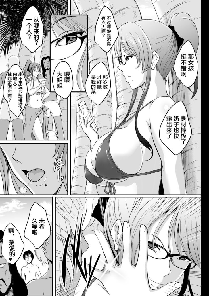 NTR Shinkon Ryokou