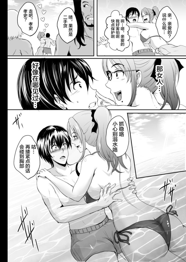 NTR Shinkon Ryokou