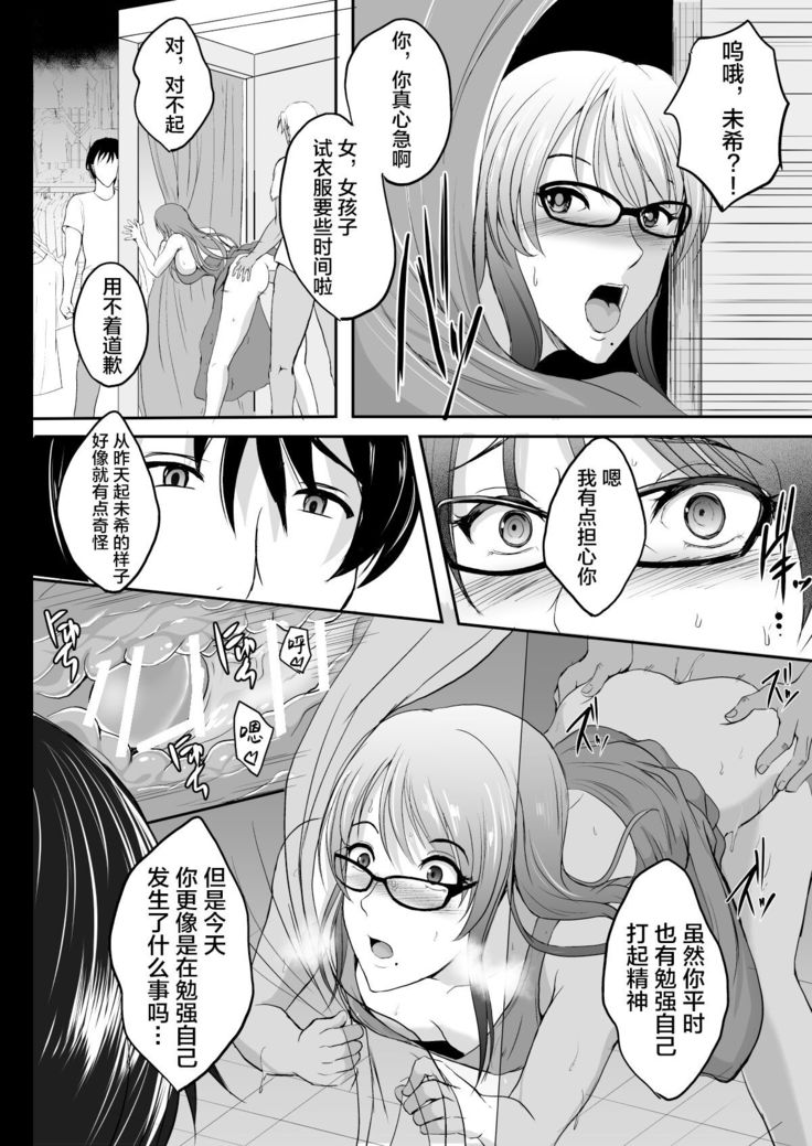 NTR Shinkon Ryokou