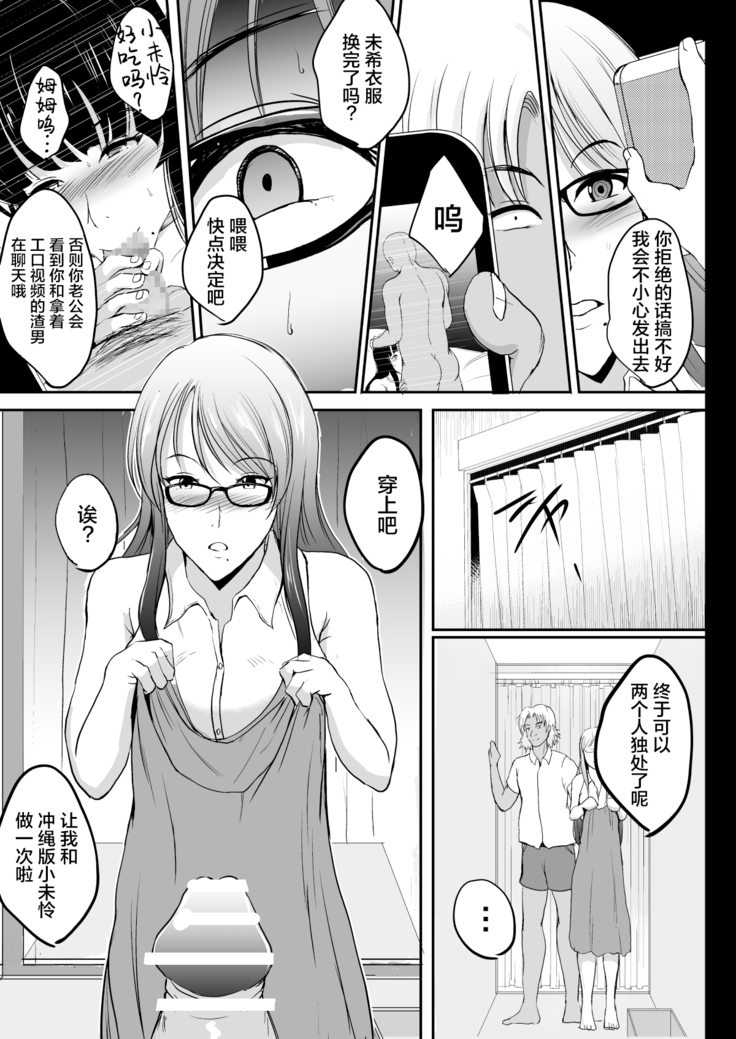 NTR Shinkon Ryokou