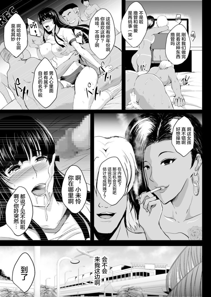 NTR Shinkon Ryokou