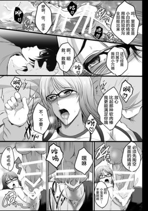 NTR Shinkon Ryokou Page #50