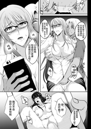 NTR Shinkon Ryokou Page #20