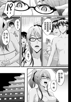 NTR Shinkon Ryokou Page #16