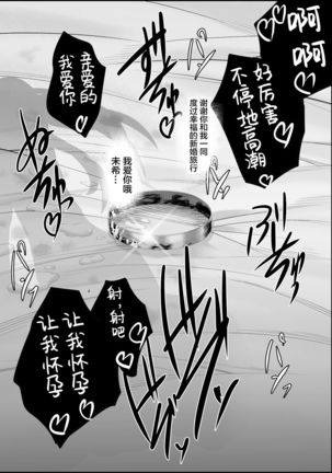 NTR Shinkon Ryokou Page #73